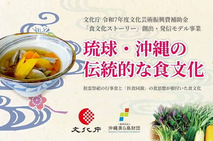 琉球・沖縄の「医食同源」を文化財に。沖縄美ら島財団が紐解く、島ヤサイと行事食に込められた深い物語