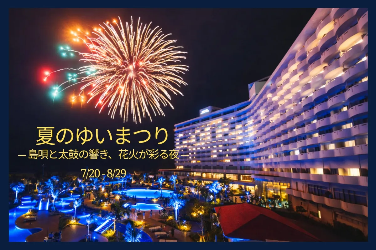 ライトアップされたプールと夜空を彩る大輪の花火