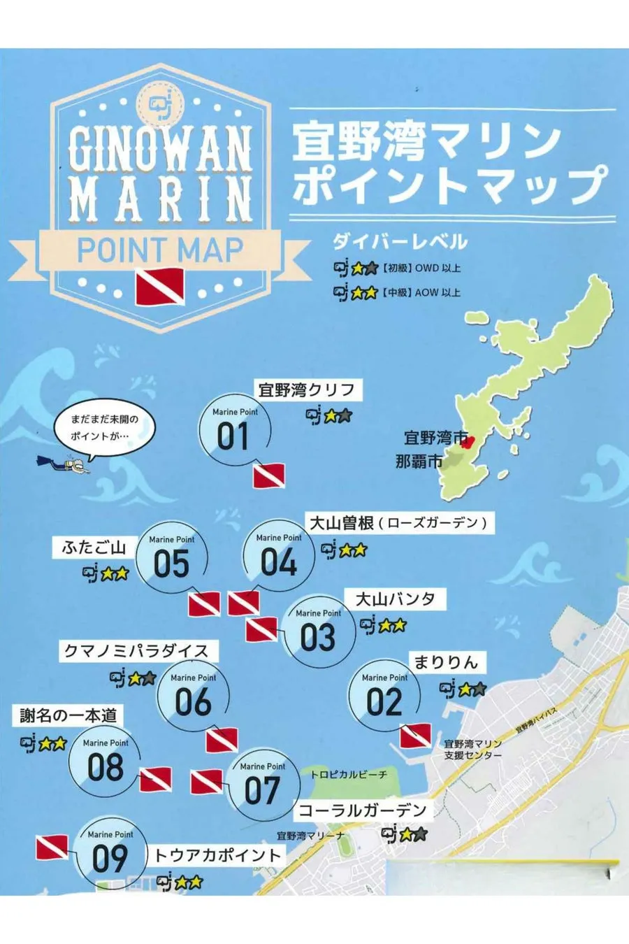 宜野湾エリアのマリンポイントマップ